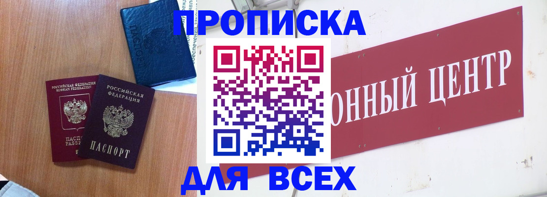 прописка ребенка в Волчанске